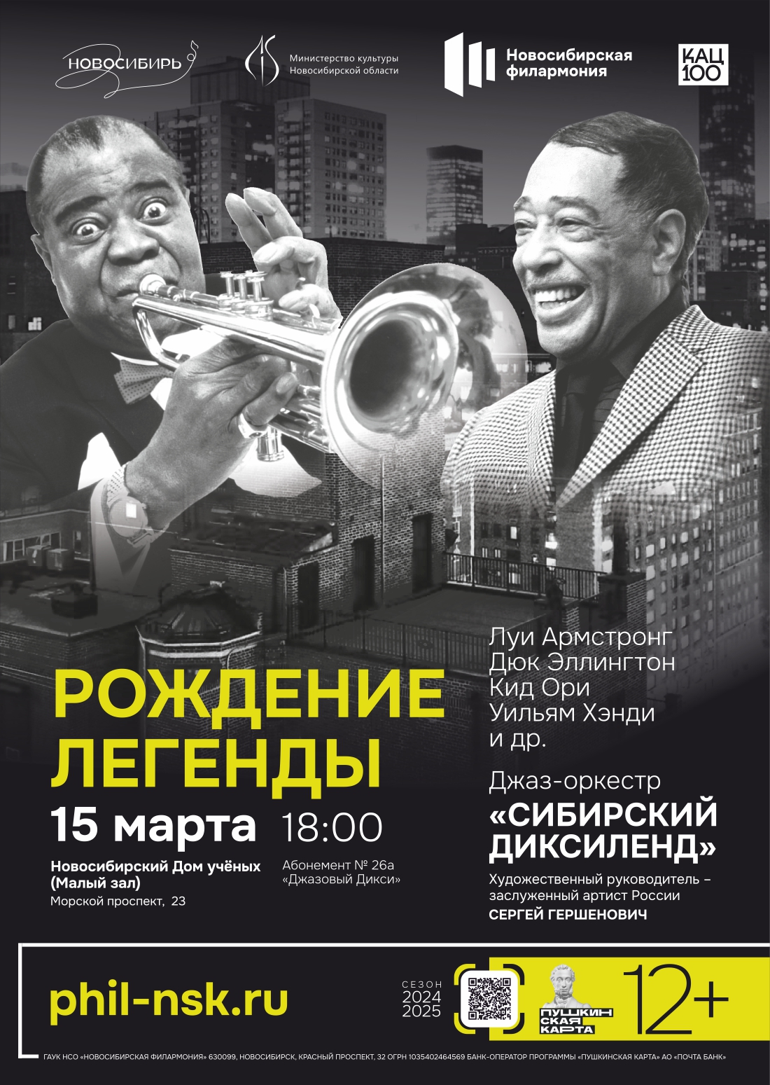 абонемент 26а афиша дома ученых